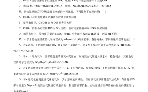主题二元素及其化合物（测试）（原卷版）_05高考化学_2025年新高考资料_二轮复习_上好课2025年高考化学二轮复习讲练测（新高考通用）3379109_主题二元素及其化合物