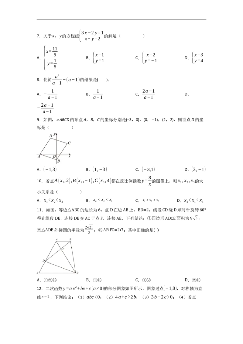 黄金卷04-赢在中考&middot;黄金8卷备战2023年中考数学全真模拟卷（天津专用）（原卷版）_初中数学人教版_9下-初中数学人教版_10中考模拟卷