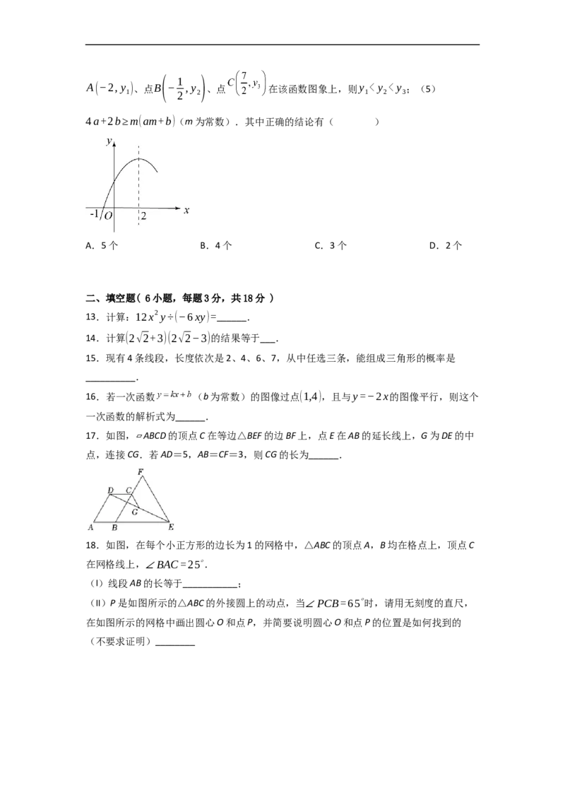 黄金卷04-赢在中考&middot;黄金8卷备战2023年中考数学全真模拟卷（天津专用）（原卷版）_初中数学人教版_9下-初中数学人教版_10中考模拟卷