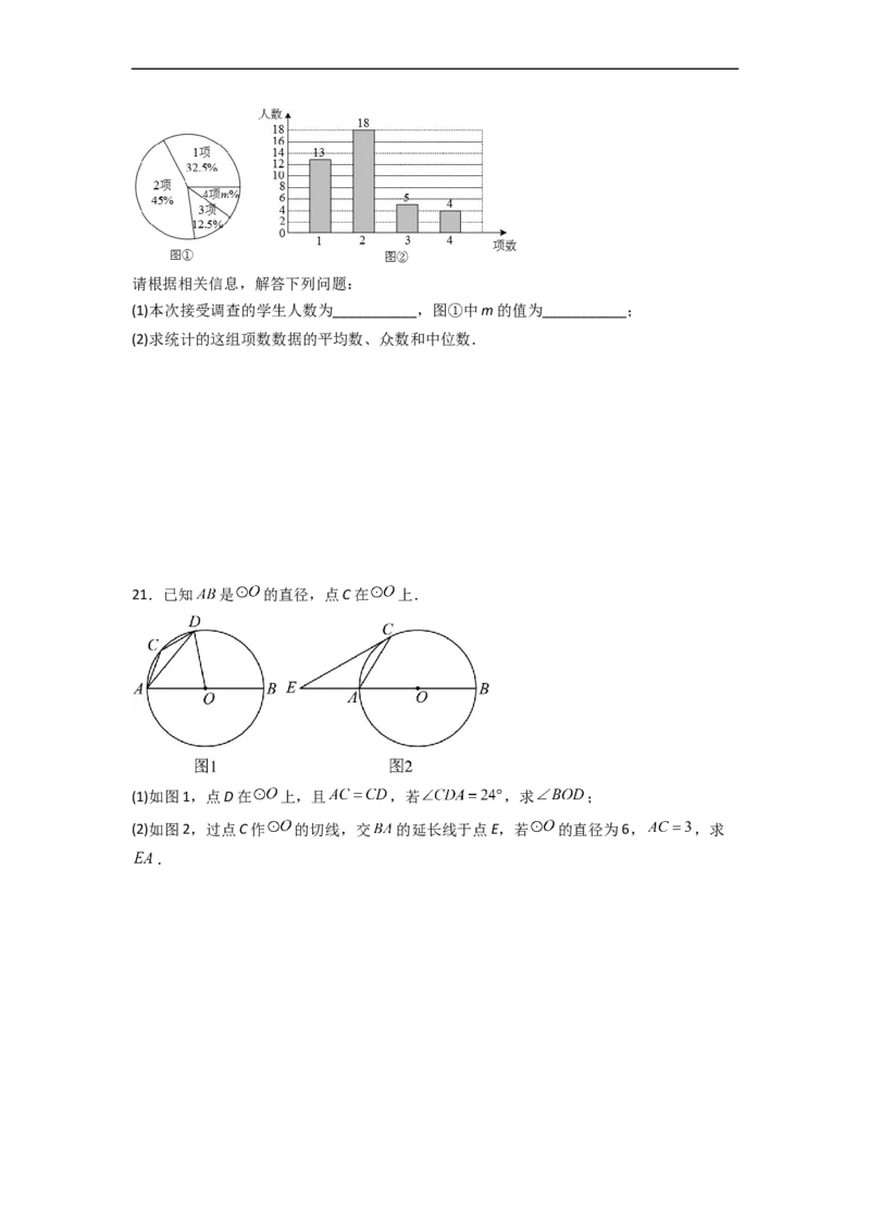 黄金卷04-赢在中考&middot;黄金8卷备战2023年中考数学全真模拟卷（天津专用）（原卷版）_初中数学人教版_9下-初中数学人教版_10中考模拟卷