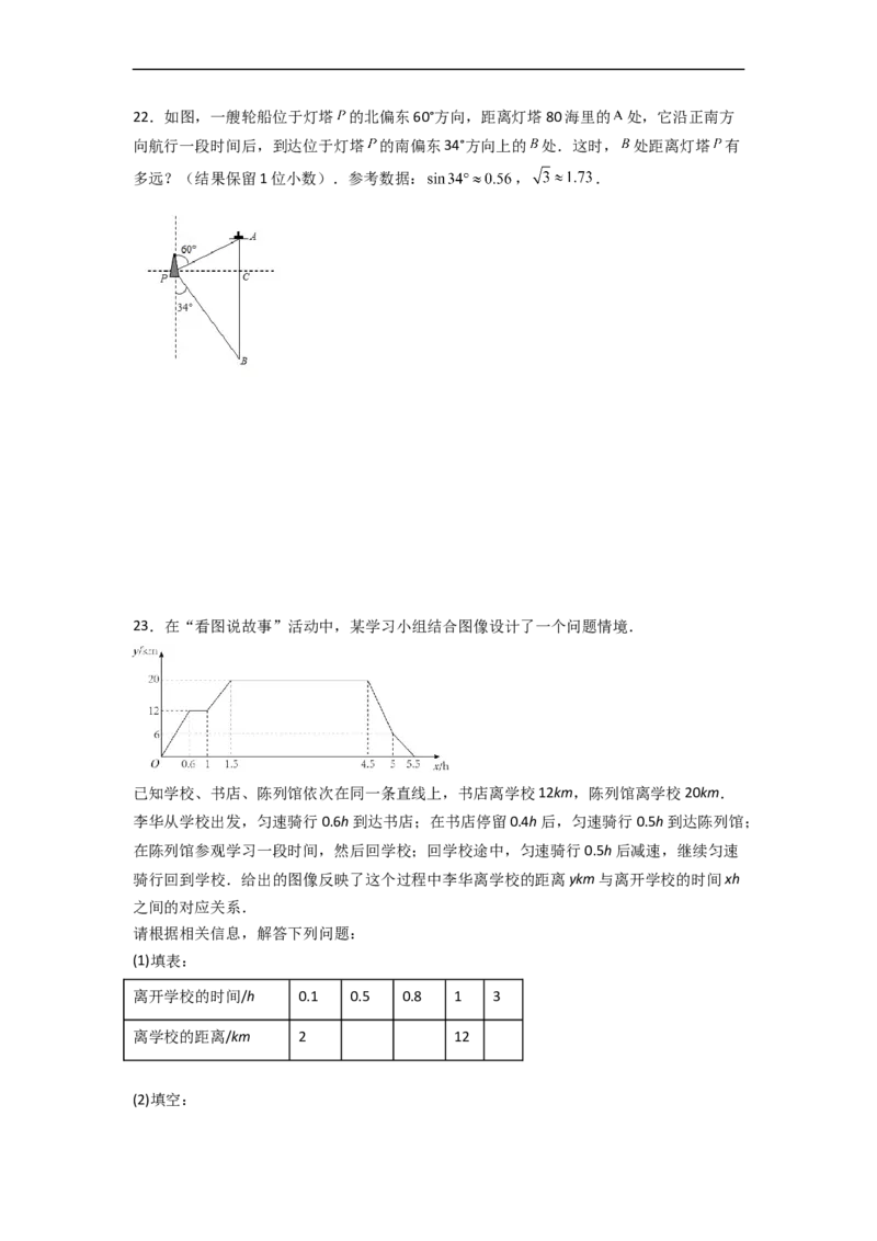 黄金卷04-赢在中考&middot;黄金8卷备战2023年中考数学全真模拟卷（天津专用）（原卷版）_初中数学人教版_9下-初中数学人教版_10中考模拟卷