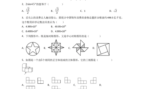 黄金卷04-赢在中考&middot;黄金8卷备战2023年中考数学全真模拟卷（天津专用）（原卷版）_初中数学人教版_9下-初中数学人教版_10中考模拟卷
