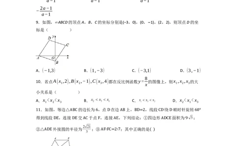 黄金卷04-赢在中考&middot;黄金8卷备战2023年中考数学全真模拟卷（天津专用）（原卷版）_初中数学人教版_9下-初中数学人教版_10中考模拟卷