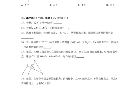 黄金卷04-赢在中考&middot;黄金8卷备战2023年中考数学全真模拟卷（天津专用）（原卷版）_初中数学人教版_9下-初中数学人教版_10中考模拟卷
