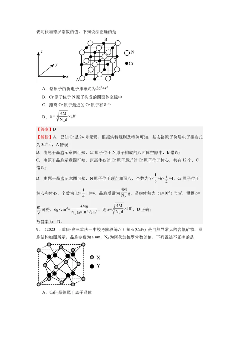热点9晶胞的计算（解析版）_05高考化学_2024年新高考资料_3.2024专项复习_2024年高考化学热点&middot;重点&middot;难点专练（江苏专用）