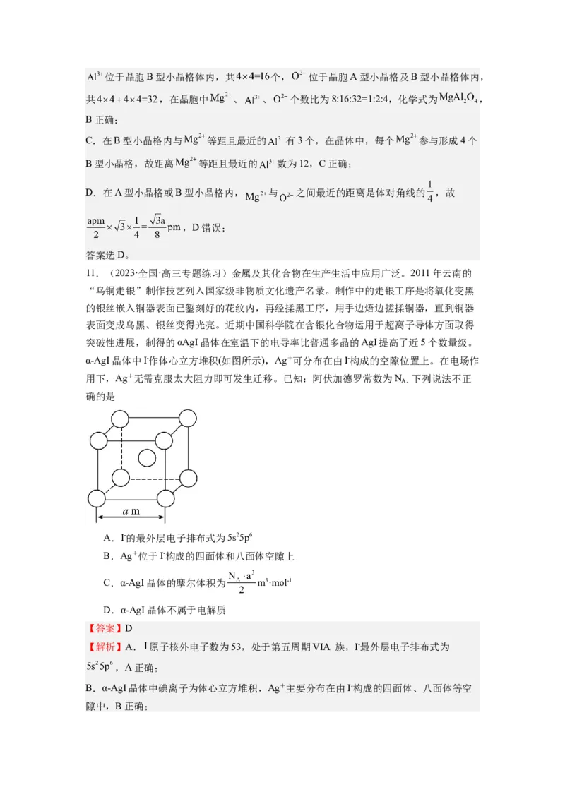 热点9晶胞的计算（解析版）_05高考化学_2024年新高考资料_3.2024专项复习_2024年高考化学热点&middot;重点&middot;难点专练（江苏专用）