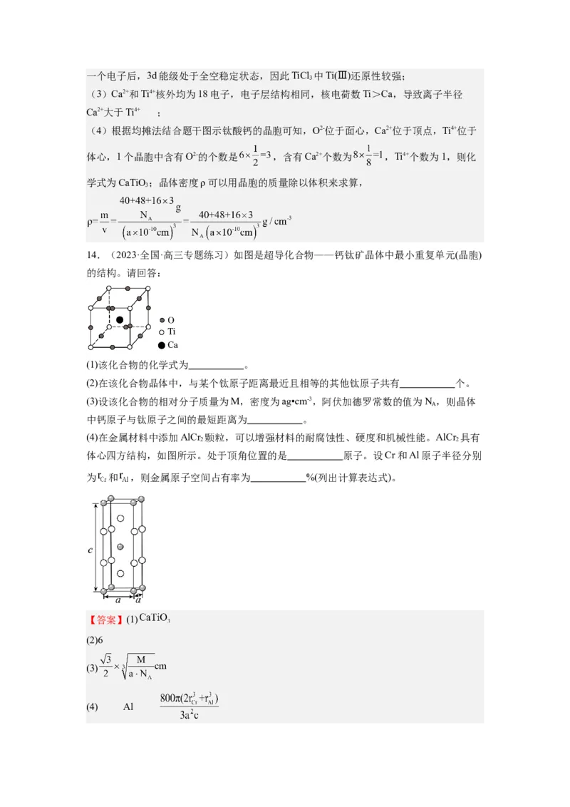 热点9晶胞的计算（解析版）_05高考化学_2024年新高考资料_3.2024专项复习_2024年高考化学热点&middot;重点&middot;难点专练（江苏专用）
