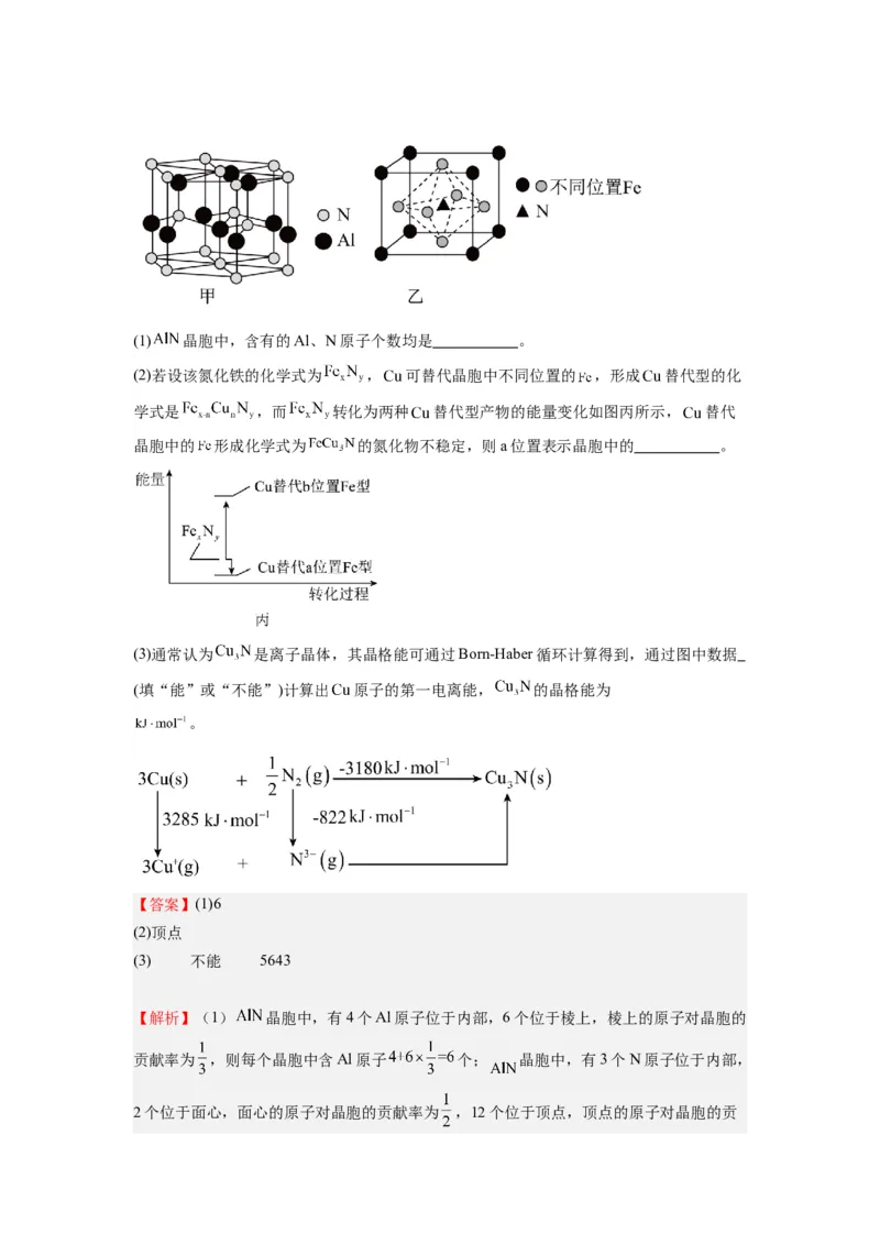 热点9晶胞的计算（解析版）_05高考化学_2024年新高考资料_3.2024专项复习_2024年高考化学热点&middot;重点&middot;难点专练（江苏专用）