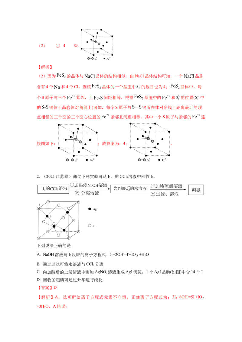 热点9晶胞的计算（解析版）_05高考化学_2024年新高考资料_3.2024专项复习_2024年高考化学热点&middot;重点&middot;难点专练（江苏专用）