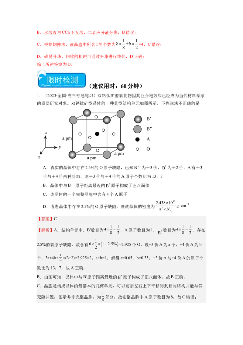 热点9晶胞的计算（解析版）_05高考化学_2024年新高考资料_3.2024专项复习_2024年高考化学热点&middot;重点&middot;难点专练（江苏专用）