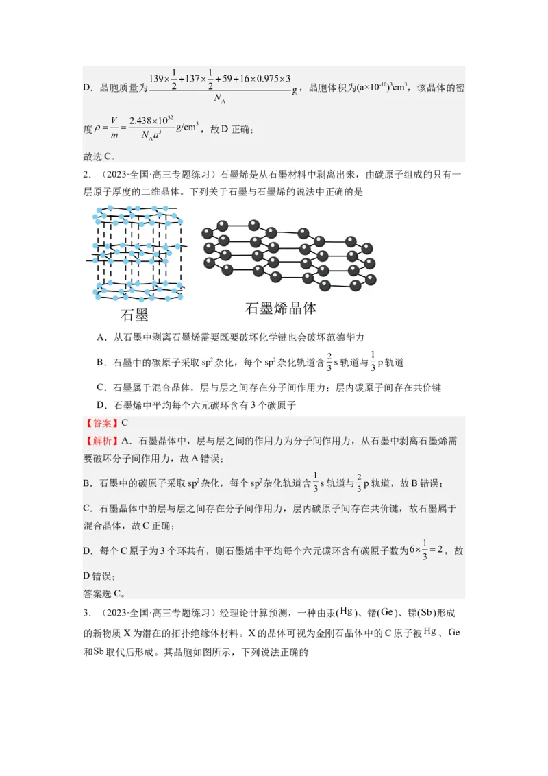 热点9晶胞的计算（解析版）_05高考化学_2024年新高考资料_3.2024专项复习_2024年高考化学热点&middot;重点&middot;难点专练（江苏专用）