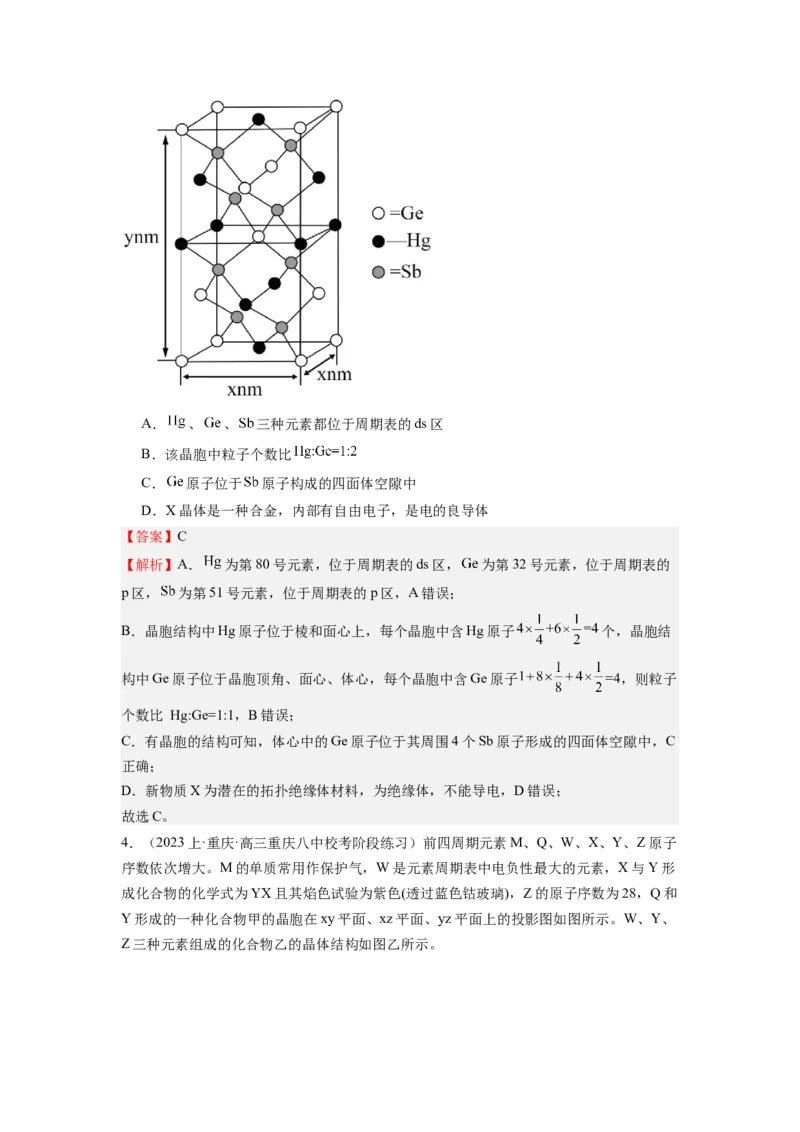 热点9晶胞的计算（解析版）_05高考化学_2024年新高考资料_3.2024专项复习_2024年高考化学热点&middot;重点&middot;难点专练（江苏专用）