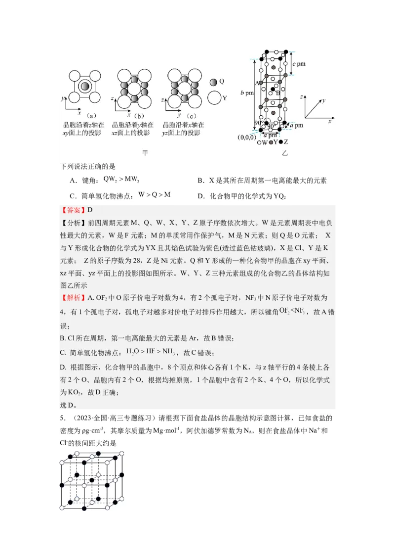 热点9晶胞的计算（解析版）_05高考化学_2024年新高考资料_3.2024专项复习_2024年高考化学热点&middot;重点&middot;难点专练（江苏专用）