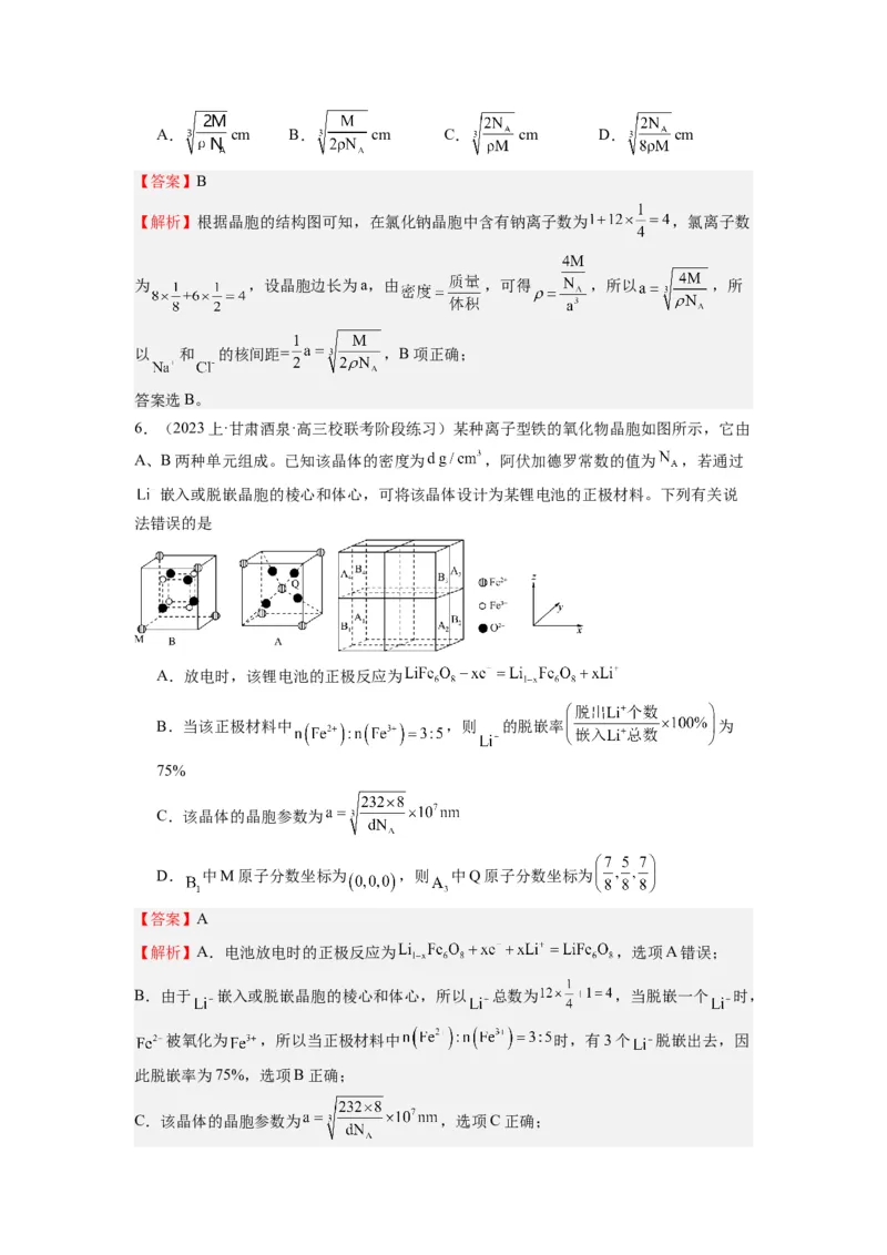 热点9晶胞的计算（解析版）_05高考化学_2024年新高考资料_3.2024专项复习_2024年高考化学热点&middot;重点&middot;难点专练（江苏专用）