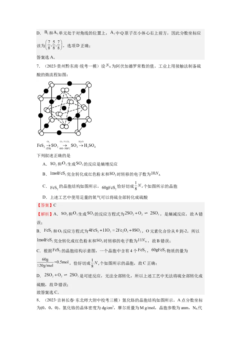 热点9晶胞的计算（解析版）_05高考化学_2024年新高考资料_3.2024专项复习_2024年高考化学热点&middot;重点&middot;难点专练（江苏专用）