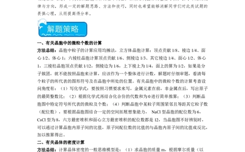 热点9晶胞的计算（解析版）_05高考化学_2024年新高考资料_3.2024专项复习_2024年高考化学热点&middot;重点&middot;难点专练（江苏专用）