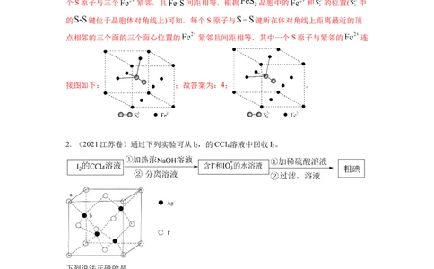 热点9晶胞的计算（解析版）_05高考化学_2024年新高考资料_3.2024专项复习_2024年高考化学热点&middot;重点&middot;难点专练（江苏专用）