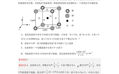 热点9晶胞的计算（解析版）_05高考化学_2024年新高考资料_3.2024专项复习_2024年高考化学热点&middot;重点&middot;难点专练（江苏专用）