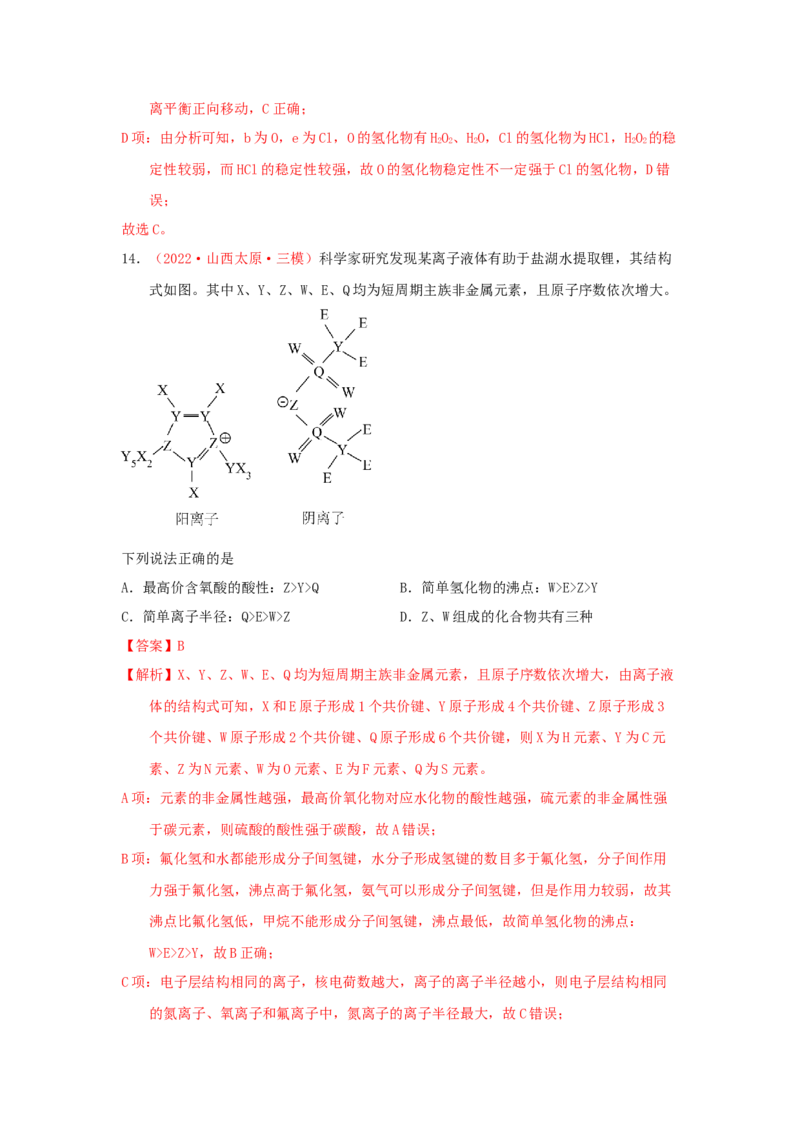 专题六原子结构元素周期侓专题检验（实战演练）-高考引领教学2023年高考化学二轮针对性复习方案（解析版）_05高考化学_通用版（老高考）复习资料_2023年复习资料_二轮复习