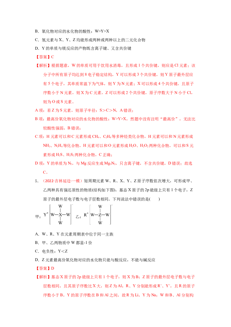 专题六原子结构元素周期侓专题检验（实战演练）-高考引领教学2023年高考化学二轮针对性复习方案（解析版）_05高考化学_通用版（老高考）复习资料_2023年复习资料_二轮复习