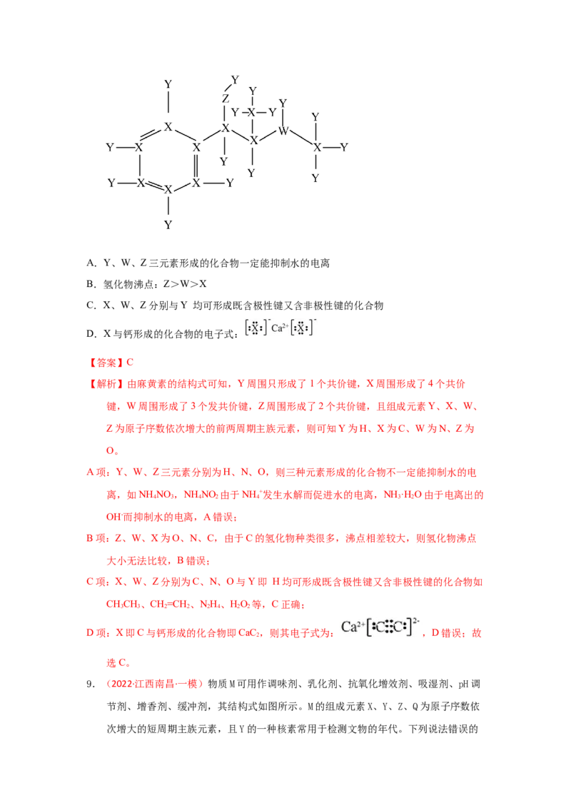 专题六原子结构元素周期侓专题检验（实战演练）-高考引领教学2023年高考化学二轮针对性复习方案（解析版）_05高考化学_通用版（老高考）复习资料_2023年复习资料_二轮复习