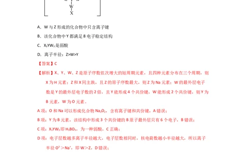 专题六原子结构元素周期侓专题检验（实战演练）-高考引领教学2023年高考化学二轮针对性复习方案（解析版）_05高考化学_通用版（老高考）复习资料_2023年复习资料_二轮复习