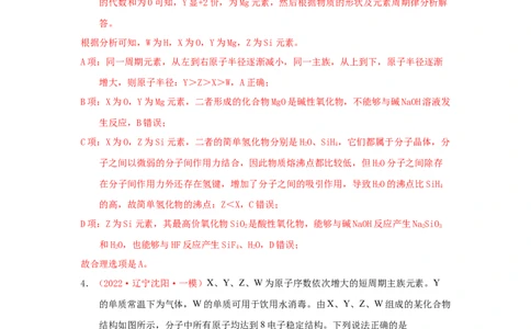 专题六原子结构元素周期侓专题检验（实战演练）-高考引领教学2023年高考化学二轮针对性复习方案（解析版）_05高考化学_通用版（老高考）复习资料_2023年复习资料_二轮复习