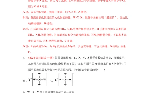 专题六原子结构元素周期侓专题检验（实战演练）-高考引领教学2023年高考化学二轮针对性复习方案（解析版）_05高考化学_通用版（老高考）复习资料_2023年复习资料_二轮复习