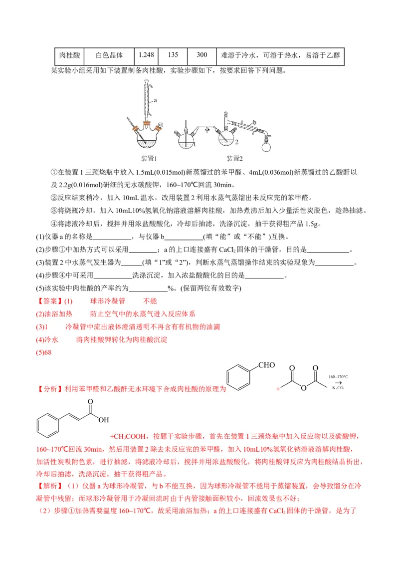 押非选择题化学实验综合题（解析版）-备战2024年高考化学临考题号押题（辽宁、黑龙江、吉林专用）_05高考化学_2024年新高考资料_5.2024三轮冲刺