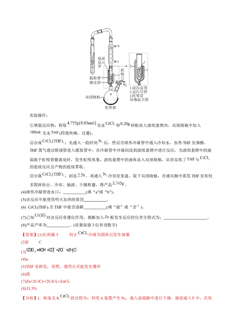 押非选择题化学实验综合题（解析版）-备战2024年高考化学临考题号押题（辽宁、黑龙江、吉林专用）_05高考化学_2024年新高考资料_5.2024三轮冲刺