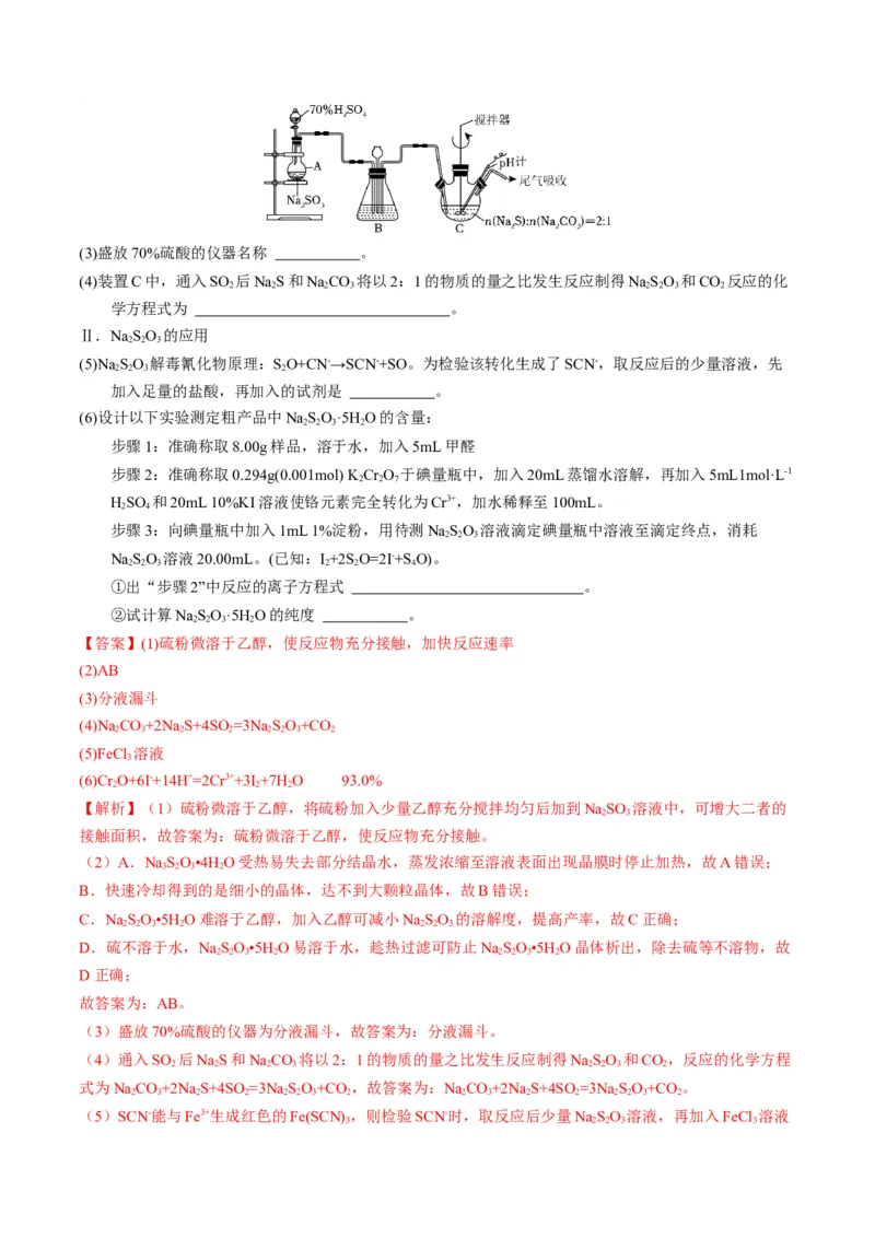 押非选择题化学实验综合题（解析版）-备战2024年高考化学临考题号押题（辽宁、黑龙江、吉林专用）_05高考化学_2024年新高考资料_5.2024三轮冲刺