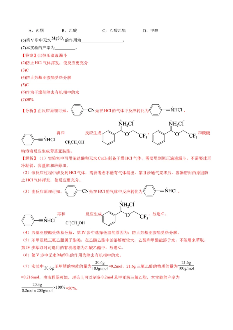 押非选择题化学实验综合题（解析版）-备战2024年高考化学临考题号押题（辽宁、黑龙江、吉林专用）_05高考化学_2024年新高考资料_5.2024三轮冲刺