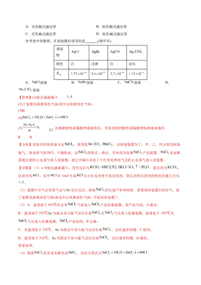 押非选择题化学实验综合题（解析版）-备战2024年高考化学临考题号押题（辽宁、黑龙江、吉林专用）_05高考化学_2024年新高考资料_5.2024三轮冲刺
