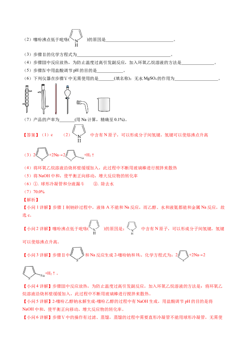 押非选择题化学实验综合题（解析版）-备战2024年高考化学临考题号押题（辽宁、黑龙江、吉林专用）_05高考化学_2024年新高考资料_5.2024三轮冲刺