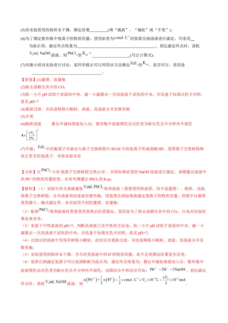 押非选择题化学实验综合题（解析版）-备战2024年高考化学临考题号押题（辽宁、黑龙江、吉林专用）_05高考化学_2024年新高考资料_5.2024三轮冲刺