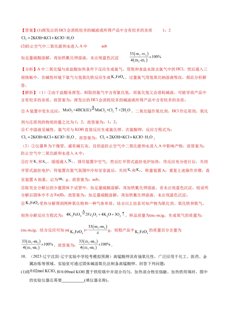 押非选择题化学实验综合题（解析版）-备战2024年高考化学临考题号押题（辽宁、黑龙江、吉林专用）_05高考化学_2024年新高考资料_5.2024三轮冲刺