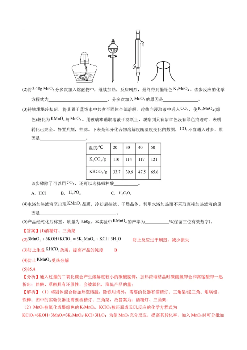押非选择题化学实验综合题（解析版）-备战2024年高考化学临考题号押题（辽宁、黑龙江、吉林专用）_05高考化学_2024年新高考资料_5.2024三轮冲刺