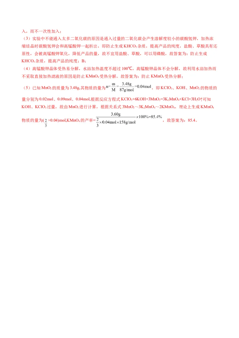 押非选择题化学实验综合题（解析版）-备战2024年高考化学临考题号押题（辽宁、黑龙江、吉林专用）_05高考化学_2024年新高考资料_5.2024三轮冲刺
