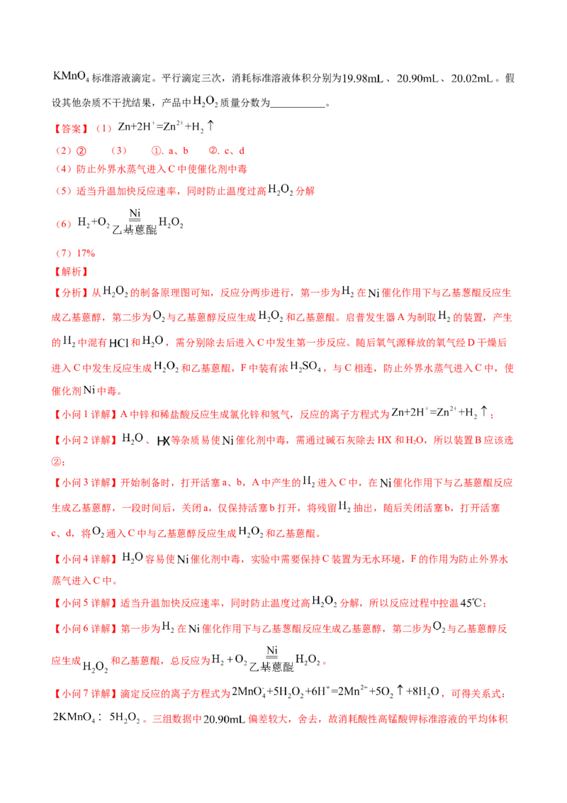 押非选择题化学实验综合题（解析版）-备战2024年高考化学临考题号押题（辽宁、黑龙江、吉林专用）_05高考化学_2024年新高考资料_5.2024三轮冲刺