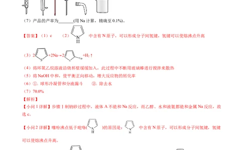 押非选择题化学实验综合题（解析版）-备战2024年高考化学临考题号押题（辽宁、黑龙江、吉林专用）_05高考化学_2024年新高考资料_5.2024三轮冲刺