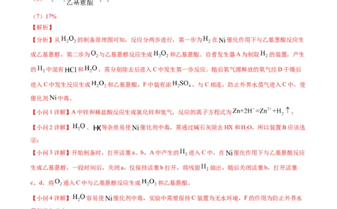 押非选择题化学实验综合题（解析版）-备战2024年高考化学临考题号押题（辽宁、黑龙江、吉林专用）_05高考化学_2024年新高考资料_5.2024三轮冲刺