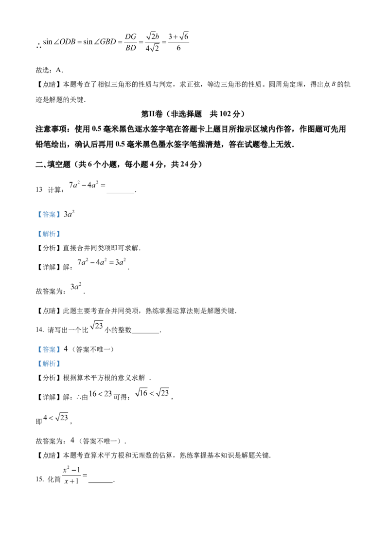 精品解析：2023年四川省自贡市中考数学真题（解析版）_new_初中数学人教版_9下-初中数学人教版_09中考真题_2023中考数学真题