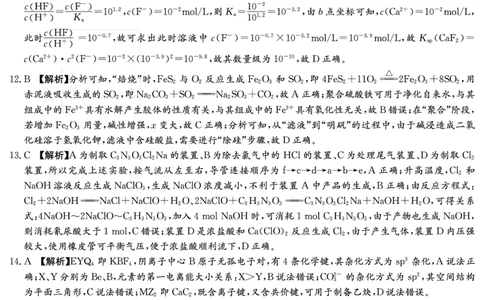 湖南省长沙市雅礼中学2022-2023学年高三下学期月考卷（六）化学试题答案公众号：一枚试卷君_05高考化学_高考模拟题_新高考
