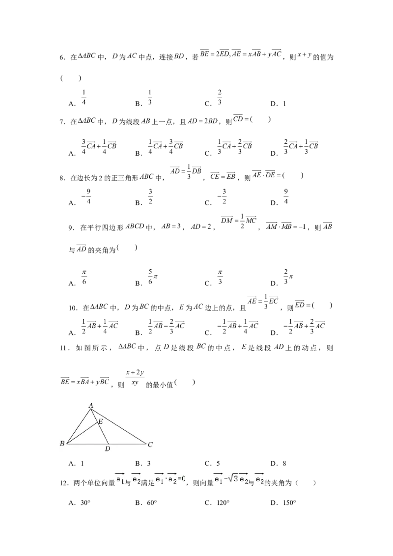跟踪训练02平面向量的基本定理及坐标表示（原卷版）_2.2025数学总复习_2024年新高考资料_3.2024专项复习_第五章平面向量与复数