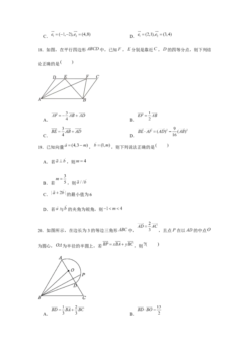 跟踪训练02平面向量的基本定理及坐标表示（原卷版）_2.2025数学总复习_2024年新高考资料_3.2024专项复习_第五章平面向量与复数