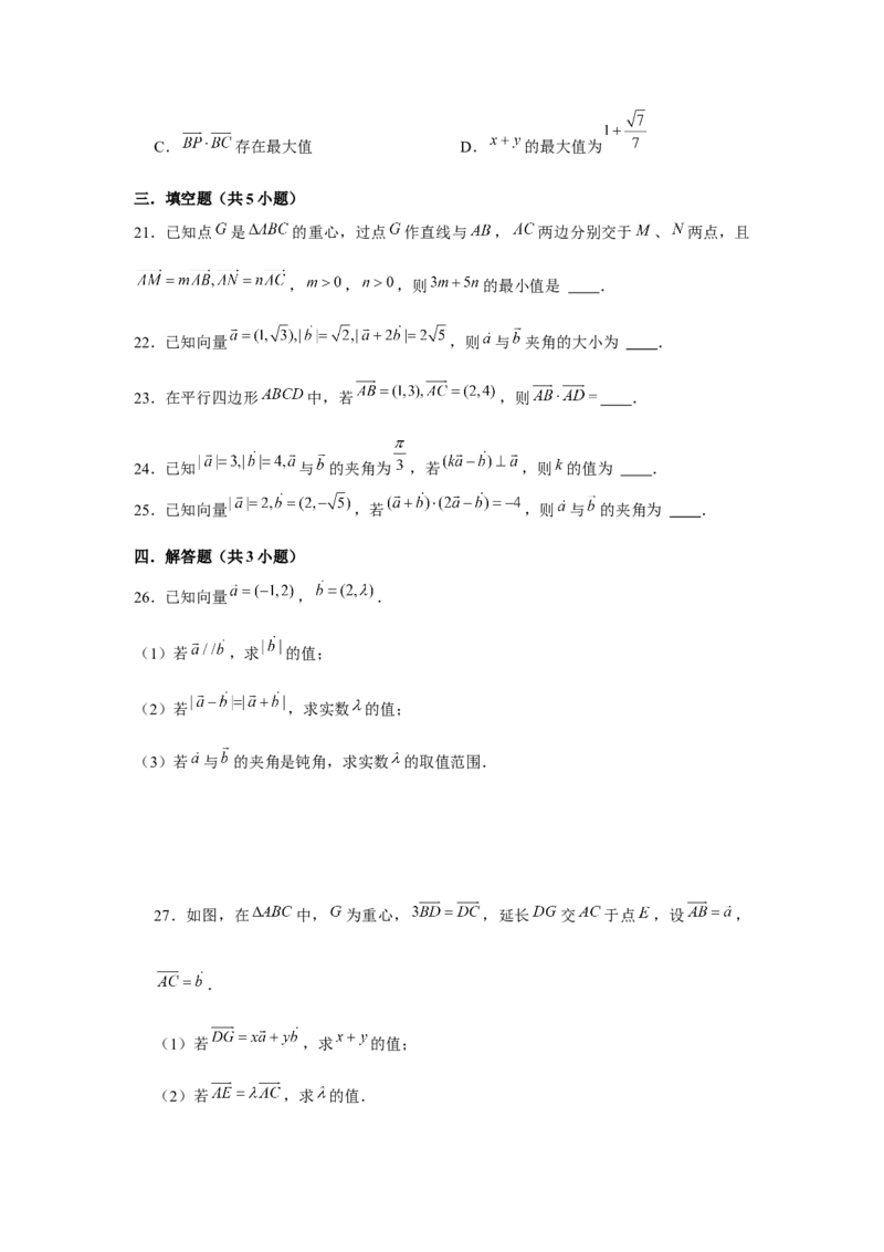 跟踪训练02平面向量的基本定理及坐标表示（原卷版）_2.2025数学总复习_2024年新高考资料_3.2024专项复习_第五章平面向量与复数