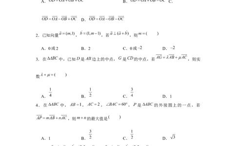 跟踪训练02平面向量的基本定理及坐标表示（原卷版）_2.2025数学总复习_2024年新高考资料_3.2024专项复习_第五章平面向量与复数