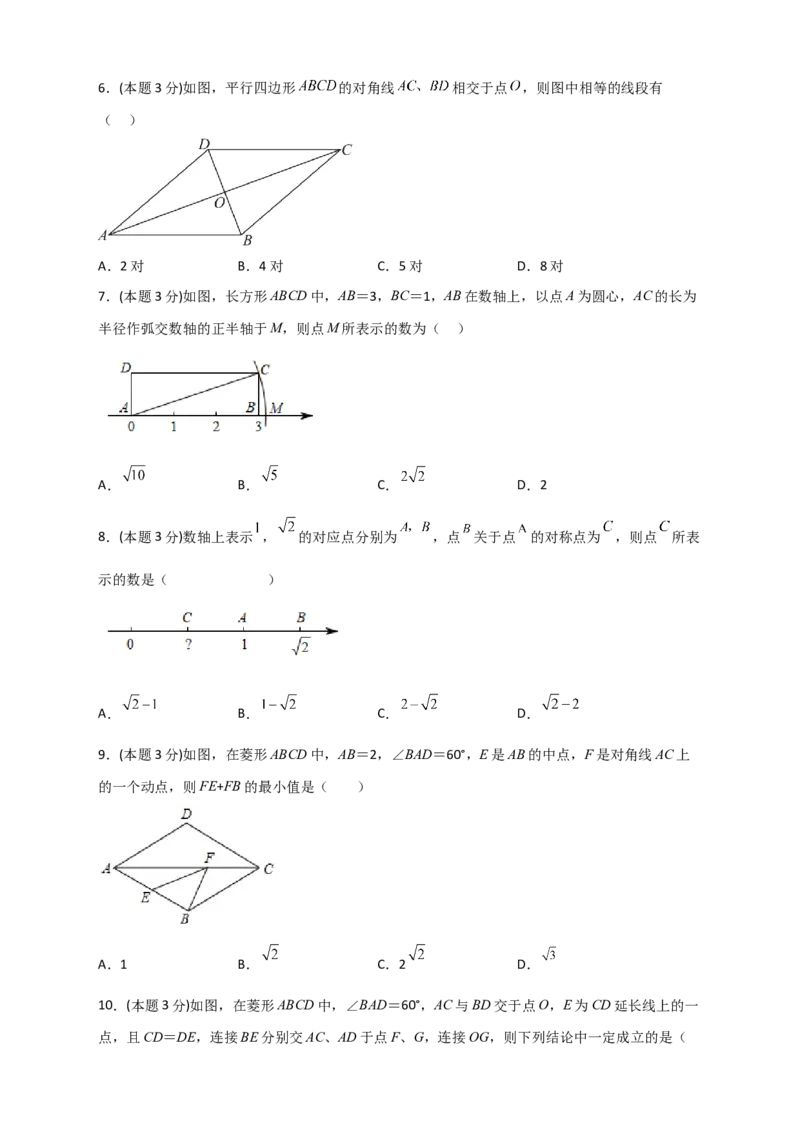期中押题预测卷02（考试范围：第十六-十八章）（原卷版）_初中数学人教版_八年级数学下册_保存转存之后查看(1)_8下-初中数学人教版（2026春新版持续更新）_旧版-可参考_06习题试卷