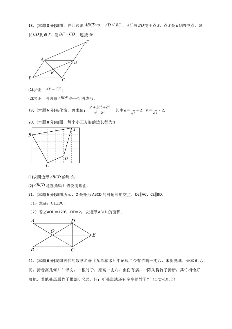 期中押题预测卷02（考试范围：第十六-十八章）（原卷版）_初中数学人教版_八年级数学下册_保存转存之后查看(1)_8下-初中数学人教版（2026春新版持续更新）_旧版-可参考_06习题试卷
