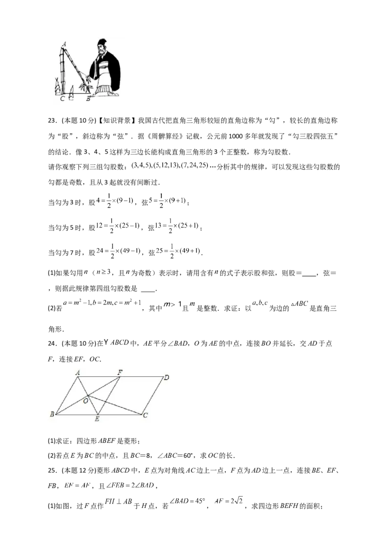 期中押题预测卷02（考试范围：第十六-十八章）（原卷版）_初中数学人教版_八年级数学下册_保存转存之后查看(1)_8下-初中数学人教版（2026春新版持续更新）_旧版-可参考_06习题试卷
